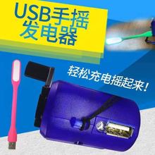 发电机充手机 万用USB手摇充电器手摇发电机直充户外照明备用电源