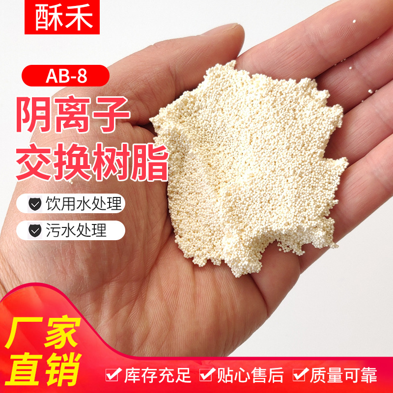 大孔树脂ab系列