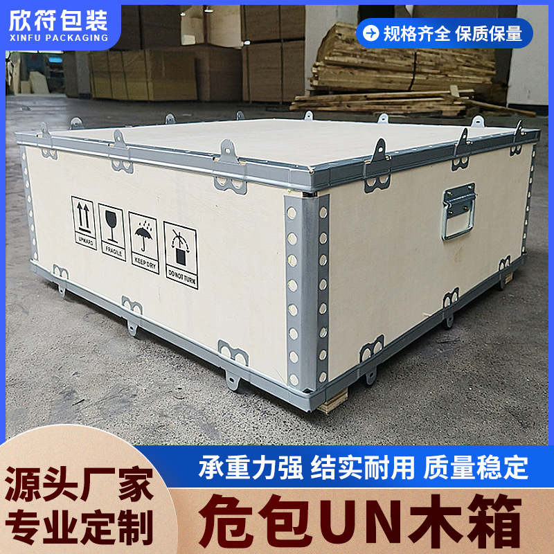 出口免熏蒸实木运输木箱防震包装箱可定制尺寸胶合板可拆卸实木箱