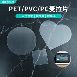 白色透明耐高温纽扣电池绝缘垫片PET PVC PC胶片背胶塑料麦拉片