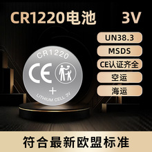 cr1220纽扣电池  礼品遥控器cr1220钮扣电池发光玩具3V锂电池厂家