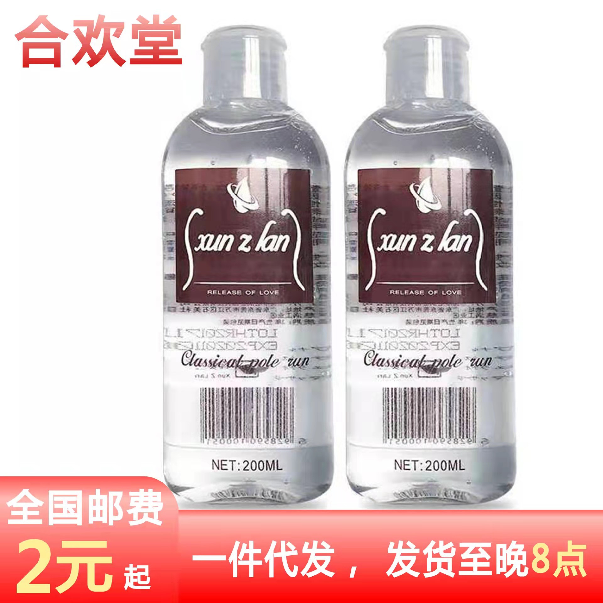 宣姿兰润滑油液200ml水溶性夫妻房事润滑成人用品厂家直销