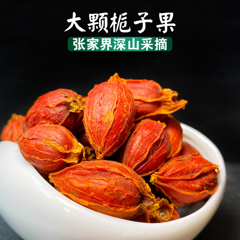 中药材黄栀子批发 江西红栀子干栀子山栀子上色枝子 新货量大从优