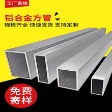 铝合金方管型材铝方管铝方通铝型材铝管子空心管四方管铝材矩形管