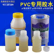 PVC胶水 UPVC快速胶粘剂排水管给水管电工管塑料穿线管电线管