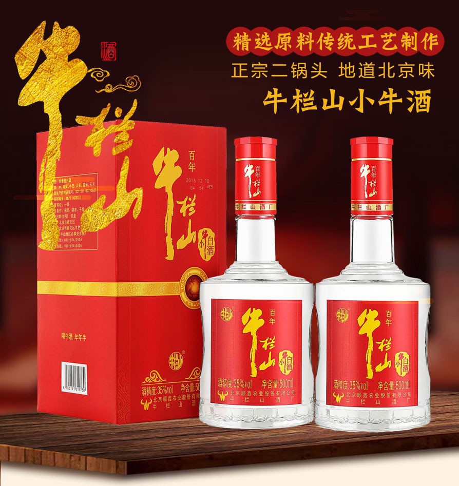 北京牛栏山二锅头小牛35度整箱6瓶装浓香型礼盒装白酒特价批发