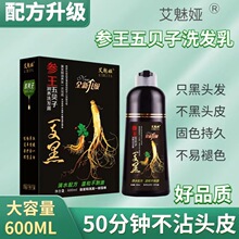 艾魅娅参王五贝子养发乳高端品质自然黑50分钟不沾头皮不泛红发黄