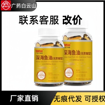 广州广药白云山epa dha95%深海鱼油纯南极磷虾油虾青素软胶囊