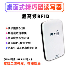 UHF桌面式便捷型门禁人员货物管理ISO18000-6B-6C协议RFID读写器