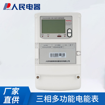人民电器dtsd858三相四线多功能电能表dssd858三相三线智能电度表