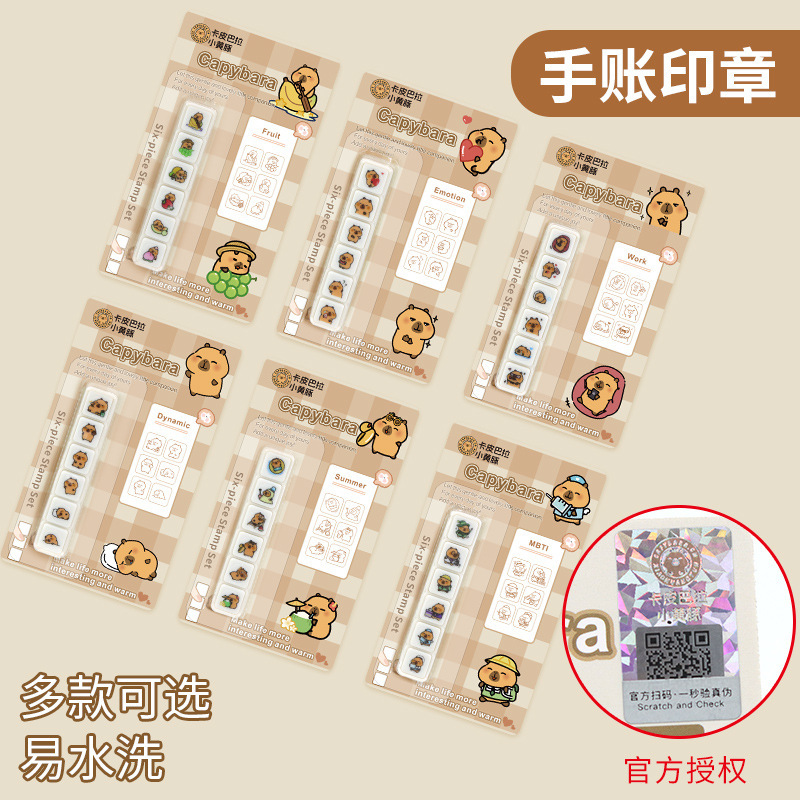 卡比巴拉6联印章塑料按动式光敏印章工作心情天气水果MBTI图章