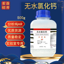 吉昌瑞升 无水氯化钙 分析纯AR 500g/瓶CAS:10043-52-4化学试剂批