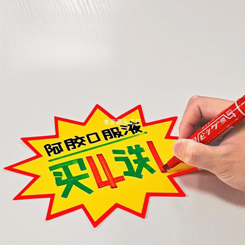 超市价格标签大号网红pop广告纸新款创意爆炸贴特价标牌商品标价