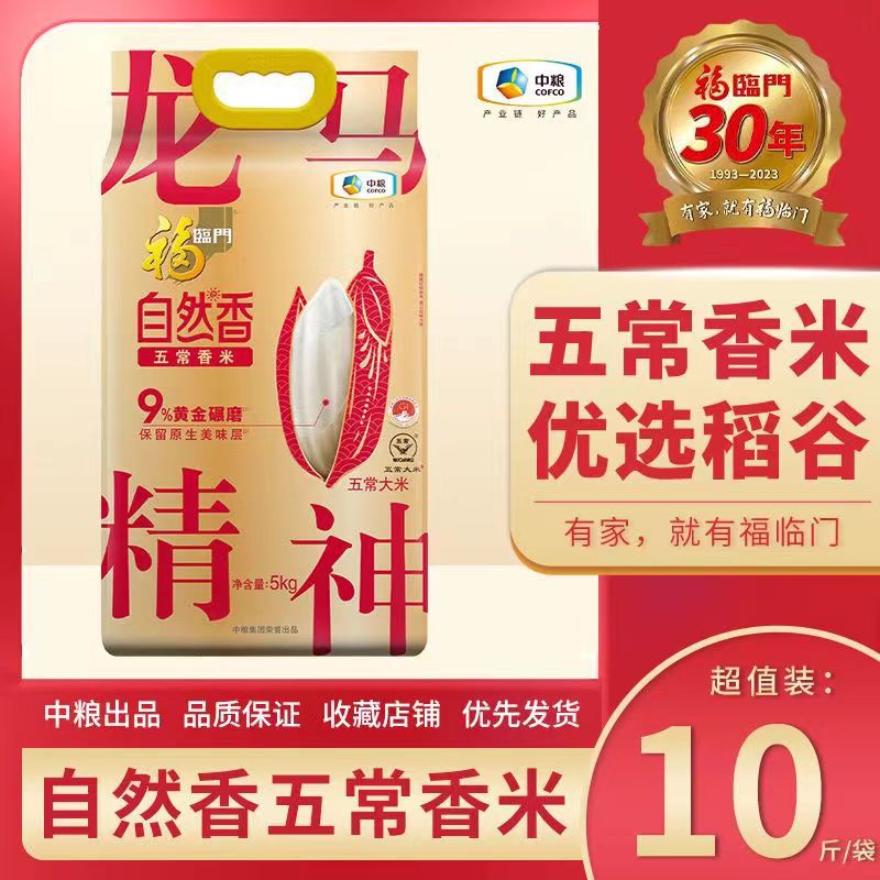 中粮福临门自然香五常香米5kg*4稻花香2号皇家粮仓东北长粒香大米
