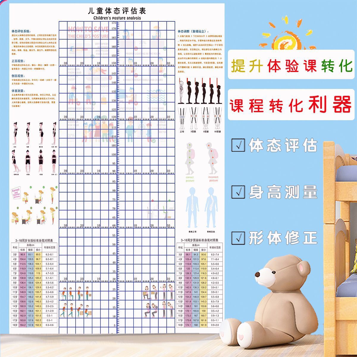青少年儿童身高体姿体态评估图表网格舞蹈模特少儿篮球舞蹈体测表
