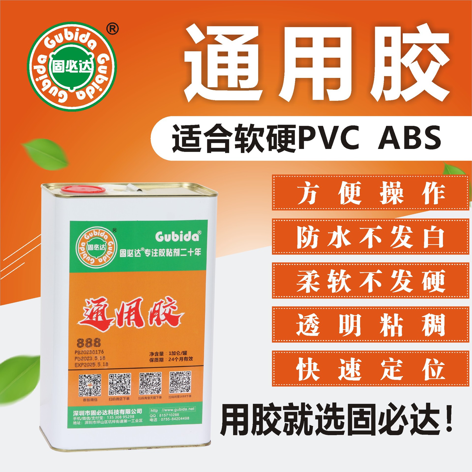 固必达牌不发白软胶透明环保净味塑料胶水ABS胶水软塑高粘PVC胶水