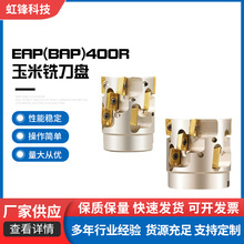 定制EAP 400R玉米铣刀盘 适用APMT1135-PDER刀片 42CRMNTI合金钢