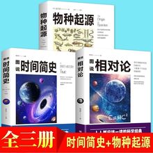 时间简史人类简史物种起源相对论正版宇宙自然科学青年科普读物