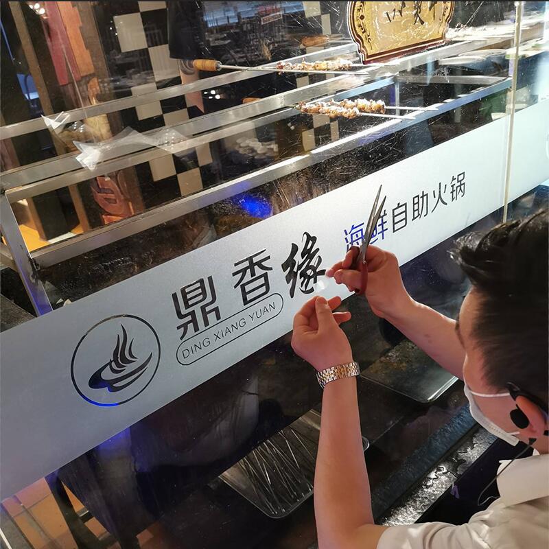 办公室贴膜玻璃门腰线贴防撞条广告贴字门贴静电磨砂玻璃贴纸