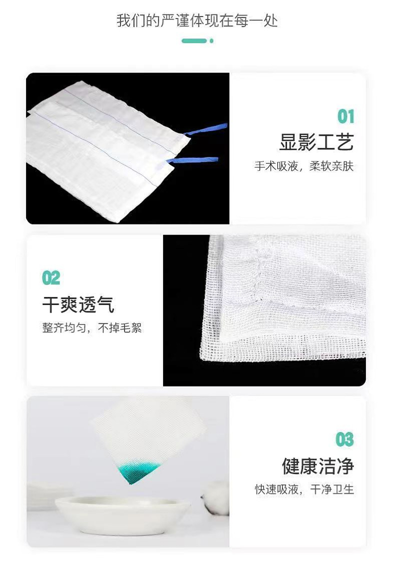 医用脱脂纱布垫带显影X射线无菌手术纱布敷料width="790"