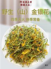 野生金银花干山银花材500g天然级金银花茶泡水洗澡婴儿