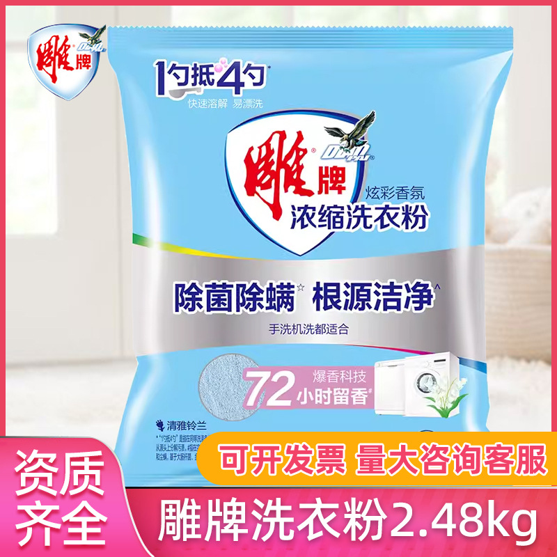 雕牌浓缩洗衣粉2.