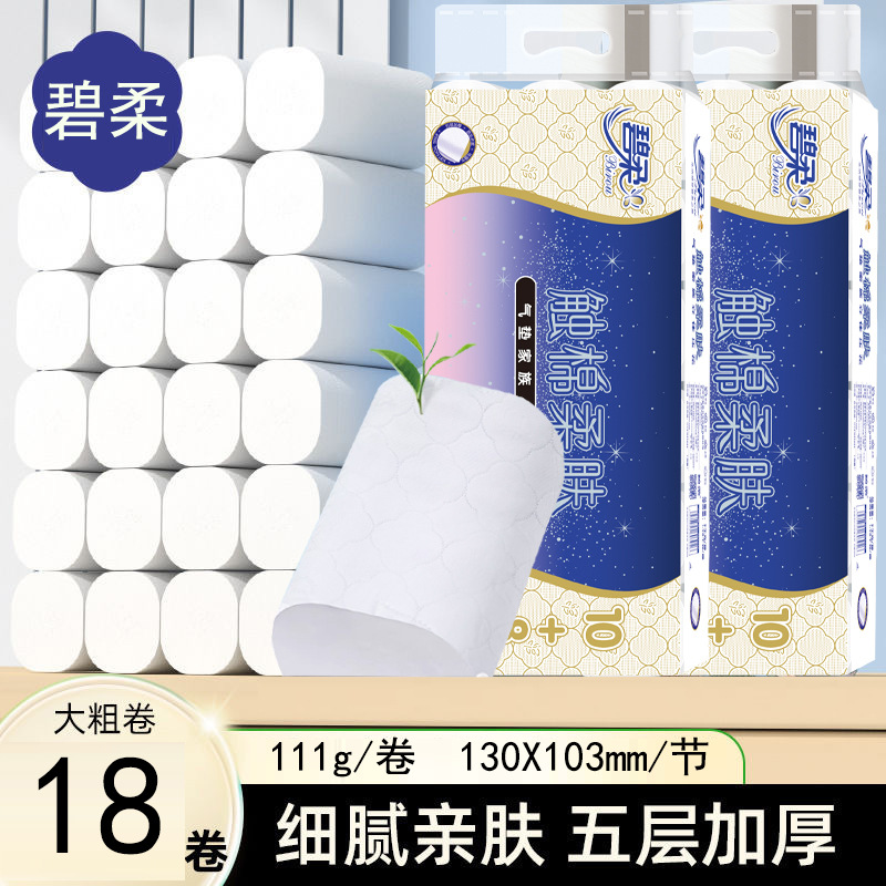 碧柔气垫家族2000克18卷卫生纸-阿里巴巴
