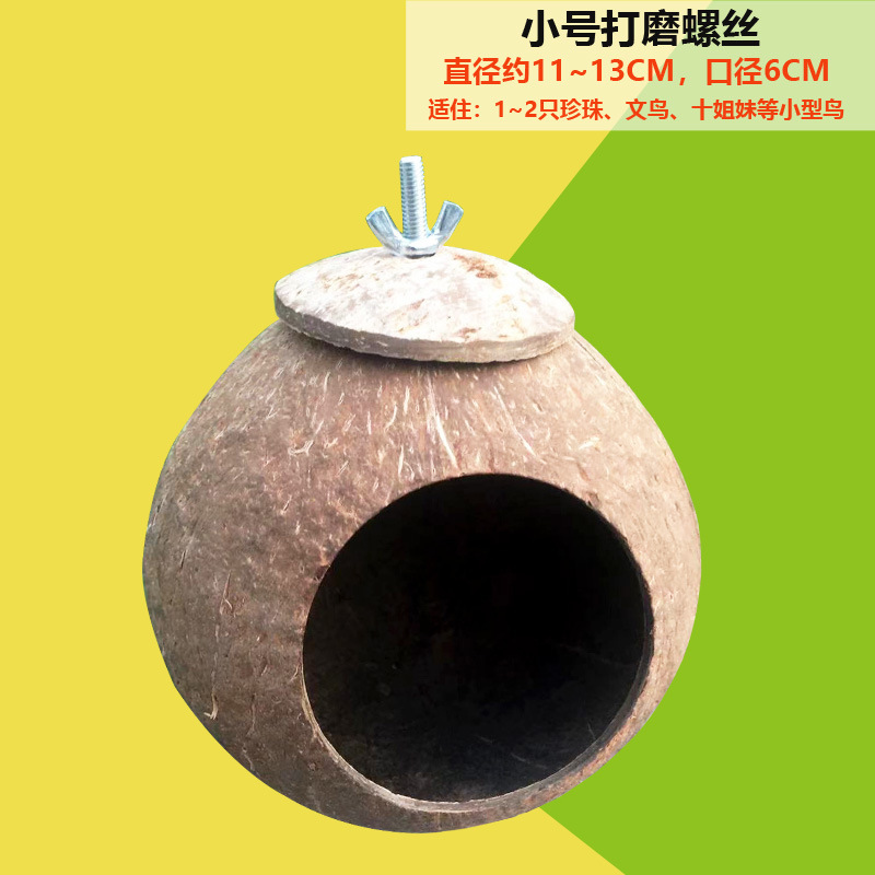 窝编鸟窝芦丁鸡虎皮鹦鹉牡丹珍珠玄凤鸟巢保暖麻绳椰壳窝木屑 图片