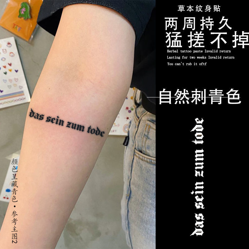 shy 向死而生 德语海德格尔颈部纹身贴本半永久防水持久 逼真