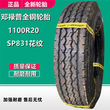 邓禄普轮胎1100R20全钢卡客车货车轮胎 750 825R16轮胎耐磨