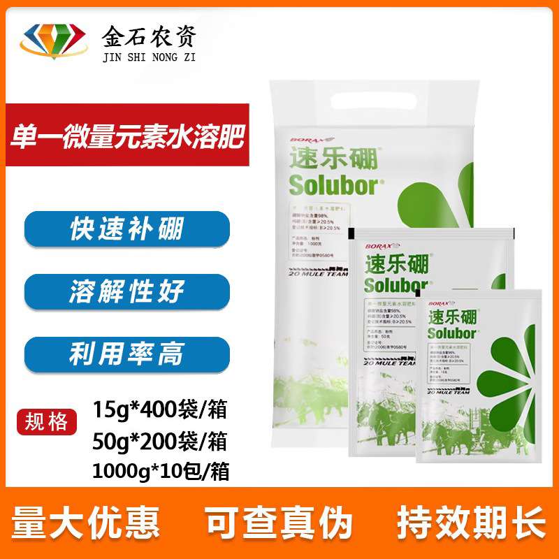 速乐硼美国硼肥植物果树蔬菜花卉保花保果促生长水溶叶面肥1000克