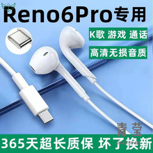 有耳机于有线耳机耳机带线入耳式Reno6OPPOReno6Pro专用适用