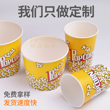 爆米花纸桶一次性打包袋电影院专用小吃纸桶盒子单人爆米花包装桶