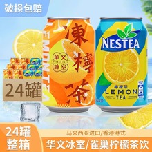 马来西亚进口港式华文冰室冻柠茶315ml罐柠檬味茶饮料 量大询价