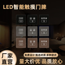 厂家直供86型酒店电子门牌 LED智能触摸门牌墙壁门牌门显