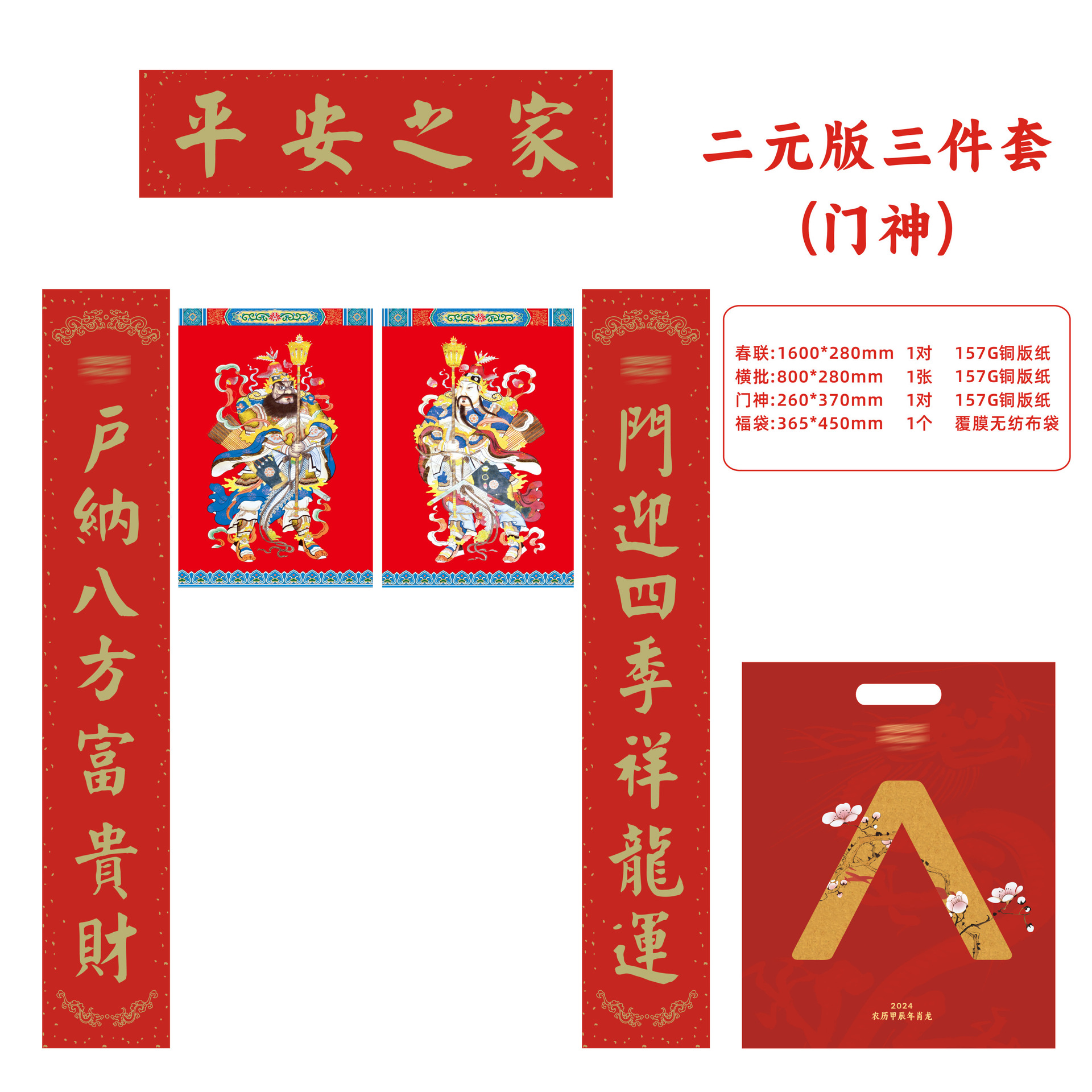 2024 Ping An Insurance 2024 Fu Character Couplet Gift Bag Annual Printed Gift Box Insurance Ping An General Assembly New Year Couplet Gift