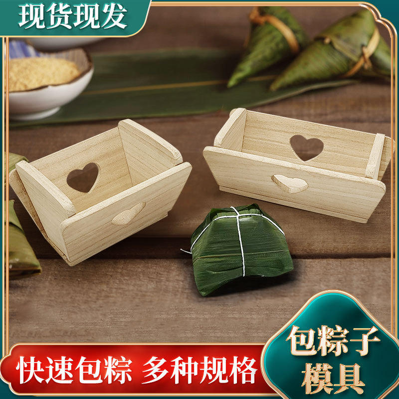 木质包粽子模具快速四角包粽子器家用方形懒人快速包粽子模型工具