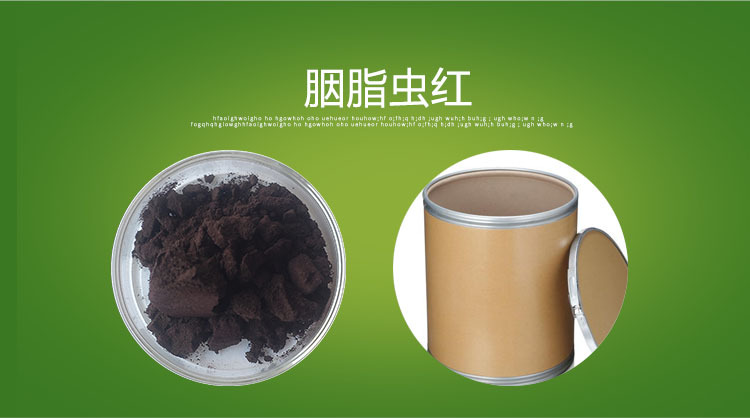 胭脂虫红50% 胭脂虫红 胭脂红酸 胭脂虫提取物 量大优惠 包邮