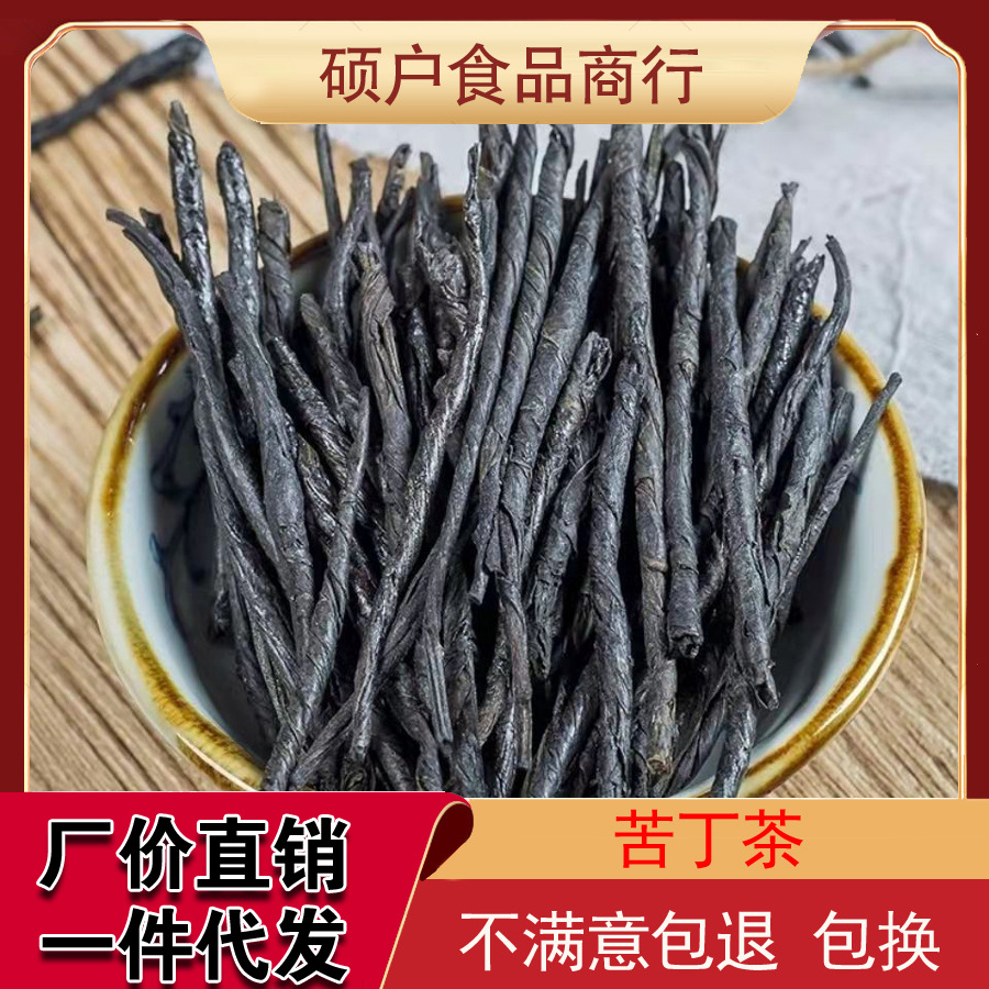 散装批发苦丁茶 苦丁果大叶苦丁花草茶茶叶泡茶 源头厂家量大从优