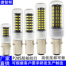 P28S玉米灯LED信号灯泡交直流12V-85V-265V船舶航行灯渔船节能灯