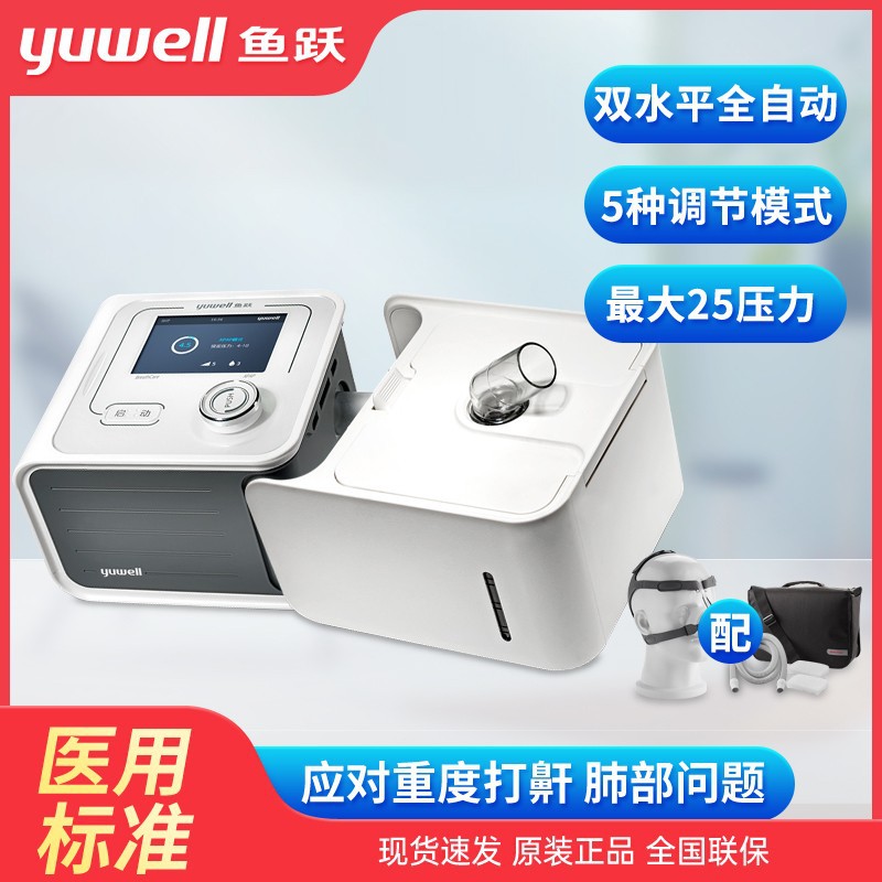 鱼跃呼吸机双水平yh-725/yh-730家用无创慢阻肺用呼吸器睡眠止鼾