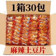 土豆片麻辣洋芋丝云南特产贵州休闲零食袋装薯片小包装整箱厂批发