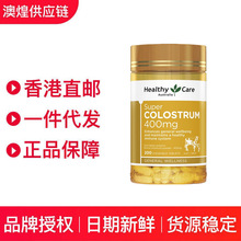 澳洲HealthyCare牛初乳片HC牛奶咀嚼片200粒儿童孕妇补充营养