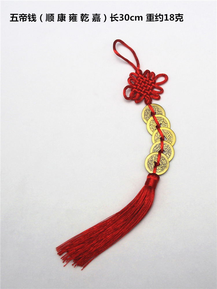 地摊五帝钱挂件纯铜非合金六帝八帝十帝钱汽车挂件中国结-阿里巴巴
