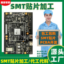 PCB焊接电路板焊接SMT贴片加工PCB电路板加工PCBA线路板贴片制作