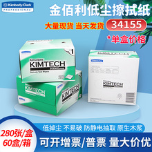 金佰利擦拭纸34155KIMTECH吸尘防静电除尘纸实验室工业小绿盒0131