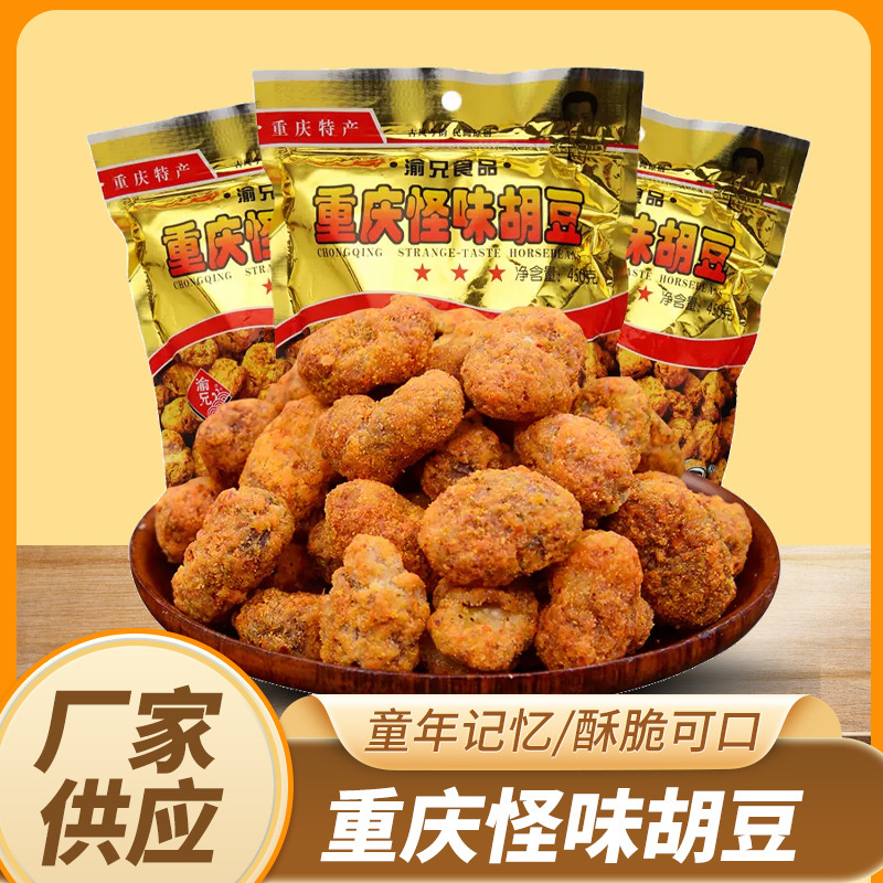 渝兄怪味胡豆重庆特产童年记忆香酥可口下酒零食麻辣兰花蚕豆批发