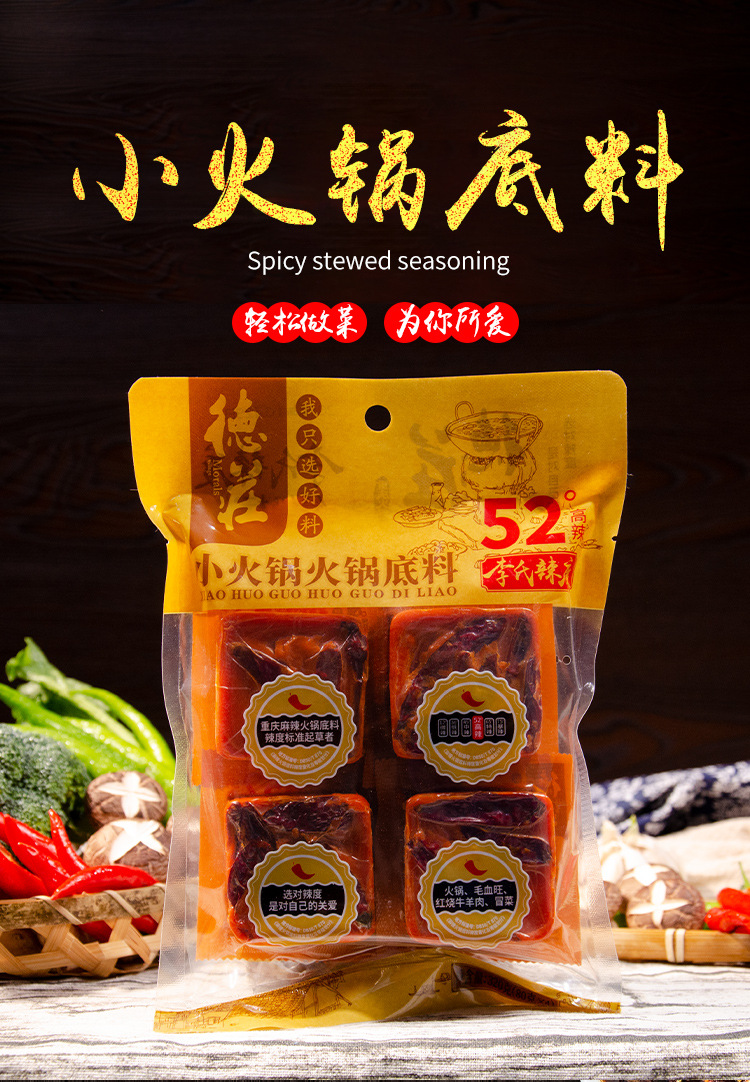 德庄小火锅火锅底料80g*4袋分包包装 重庆高辣火锅底料 一人火锅