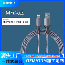 加工定制1.8米USB数据线尼龙编织适用于苹果快充充电线MFi认证