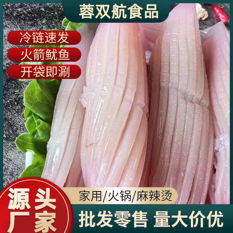 新鲜火箭鱿鱼5斤商用四川火锅食材水发鱿鱼冒菜串串餐饮生鲜批发